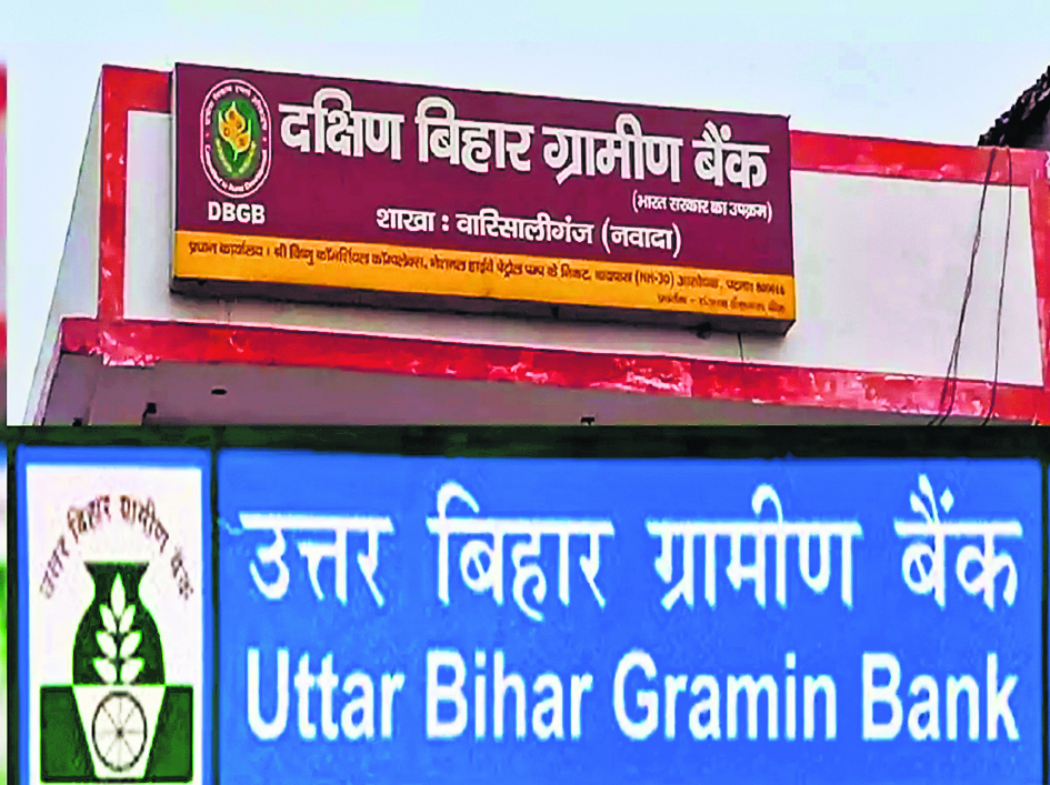 उत्तर एवं दक्षिण बिहार ग्रामीण बैंक का विलय