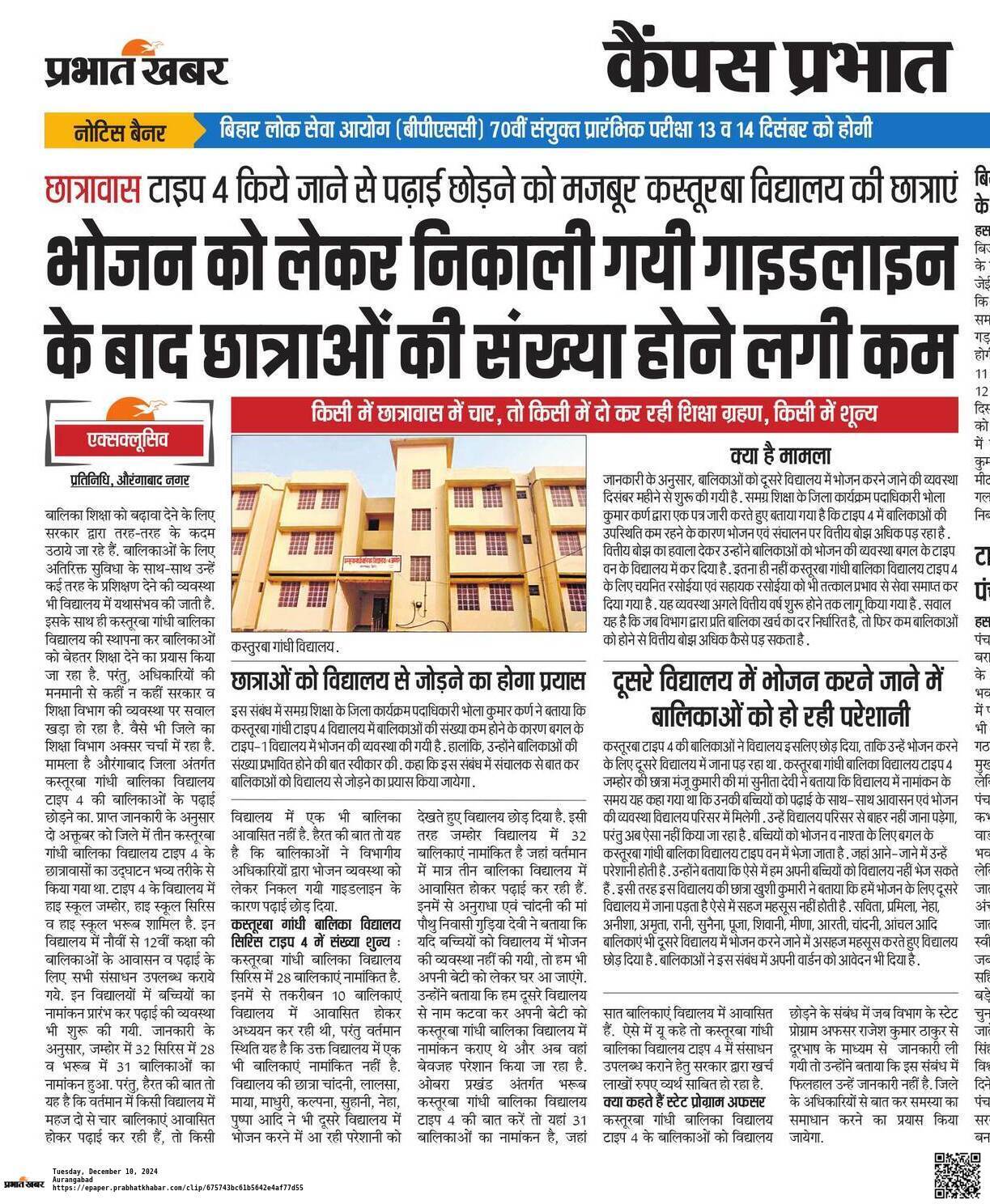 Aurangabad News : कस्तूरबा गांधी बालिका विद्यालय में भोजन की व्यवस्था शुरू, लौटने लगीं बालिकाएं