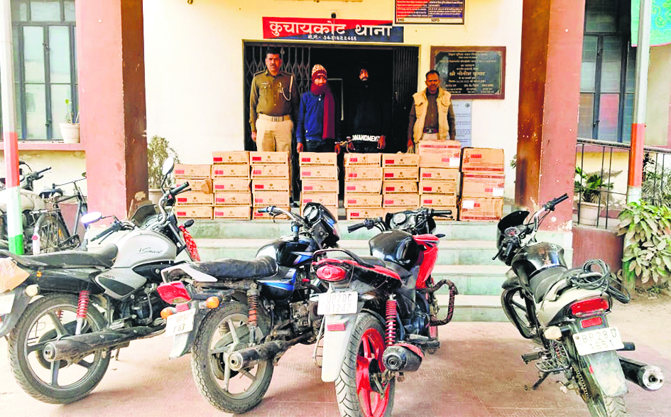 Gopalganj News : 540 पैकेट शराब के साथ दो तस्कर गिरफ्तार, चार बाइकें जब्त
