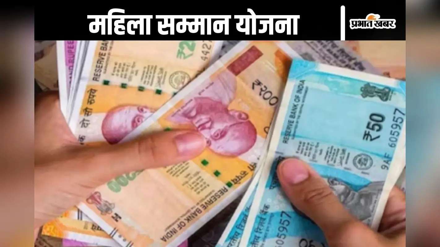 Mahila Samman Yojana : महिला सम्मान योजना लागू, हर महीने चाहिए एक हजार रुपये, तो करें ये काम