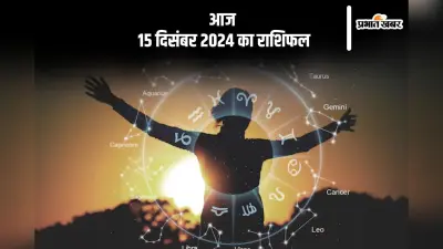 Aaj 15 December 2024 Ka Rashifal: वृष राशि वाले लगाएं अनावश्यक खर्चों पर लगाएं लगाम, जानें आज 15 दिसंबर 2024 का राशिफल