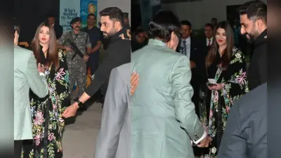 Aishwarya-Abhishek Video: ऐश्वर्या के लिए प्रोटेक्टिव हसबैंड बने अभिषेक बच्चन, ससुर बिग बी के साथ ऐसे नजर आई एक्ट्रेस
