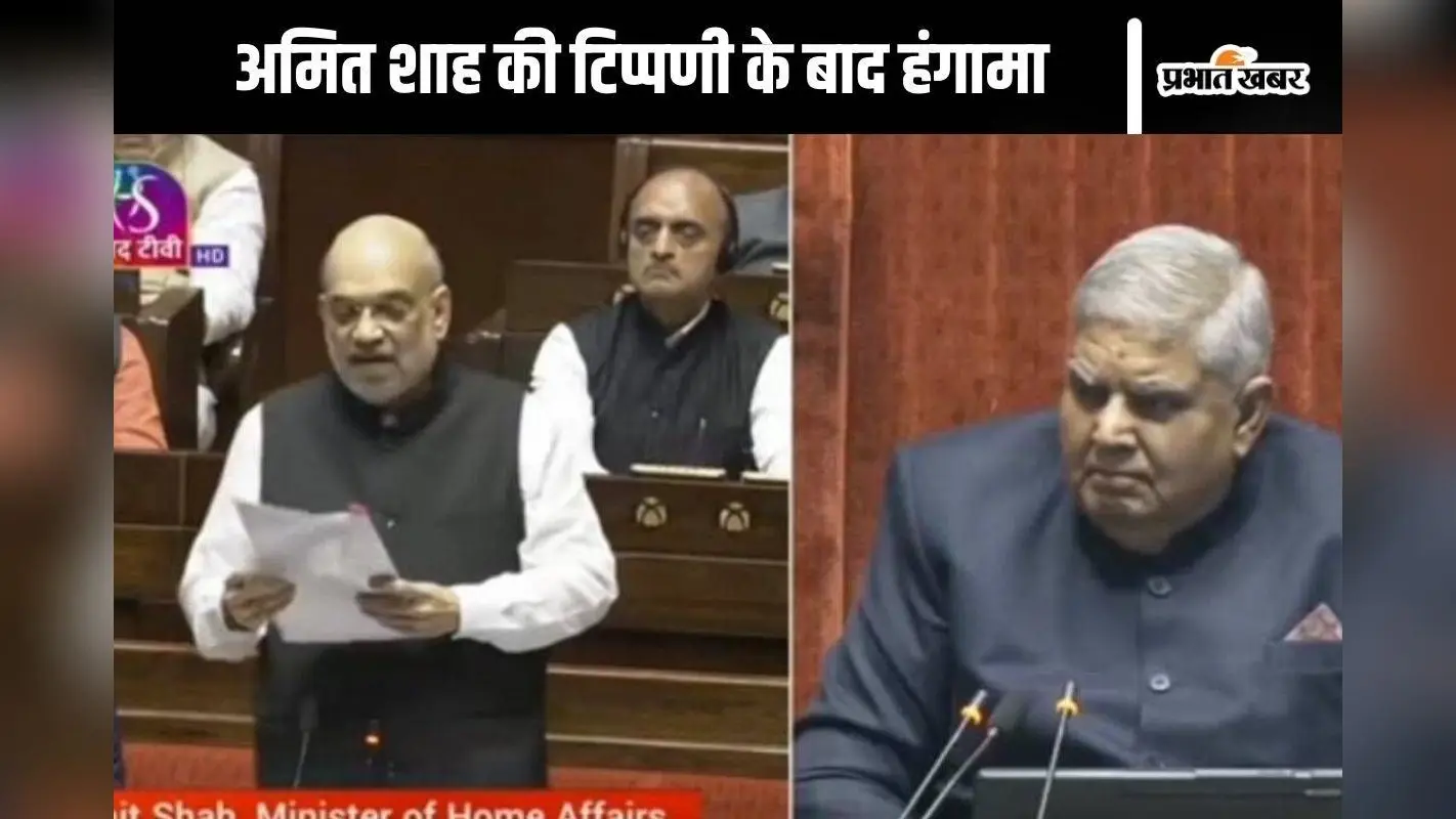 Parliament : बीआर अंबेडकर पर सदन में संग्राम, देखें आखिर अमित शाह ने ऐसा क्या कह दिया