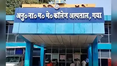 Gaya: ब्लड बैंक से 86 यूनिट खून बेचने के मामले में होगी एफआईआर दर्ज, जानें अस्पताल प्रशासन ने क्या कहा
