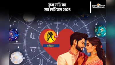 Aquarius Yearly Love Horoscope 2025: विवाह से संबंधित मामलों के लिए यह वर्ष अच्छा है, जानें कुंभ राशि का वार्षिक लव राशिफल