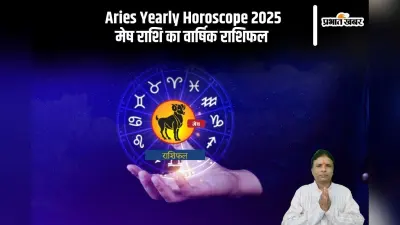 Mesh Rashifal 2025: मई महीने के बाद आपकी आर्थिक स्थति अनुकूल होगी, जानें वृषभ राशि का वार्षिक राशिफल