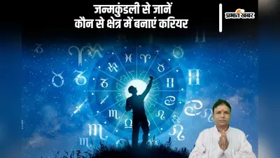 Astrology: जन्मकुंडली के अनुसार कौन सा क्षेत्र आपके लिए अनुकूल है व्यापार या नौकरी