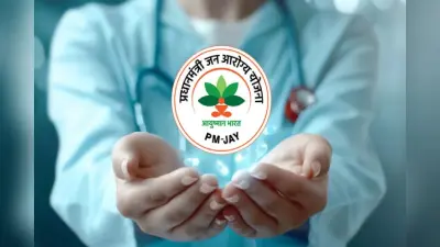 सावधान! आयुष्मान भारत में धोखाधड़ी बर्दाश्त नहीं करेगी सरकार, उठाने जा रही ये सख्त कदम