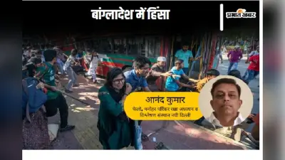 भारत के विदेश सचिव का बांग्लादेश दौरा, पढ़ें आनंद कुमार का खास लेख