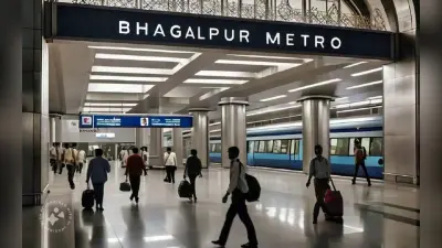 Bhagalpur Metro: भागलपुर मेट्रो का काम कब से शुरू होगा? जानिए शहर में अधिकतर जमीन कौन सी ली जाएगी
