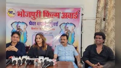 भोजपुरी फिल्म अवार्ड्स में सजेगी सितारों की महफिल, जानें किस दिन होगा समारोह