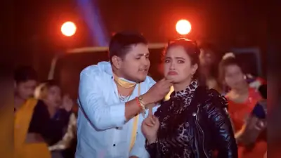 Bhojpuri Singer Golu Raja: गोलू राजा का गाना ‘शेरे बिहारे’ सॉन्ग आपने देखा क्या? त्रिशाकर मधु की अदाएं देख फैंस हो जाएंगे क्रेजी