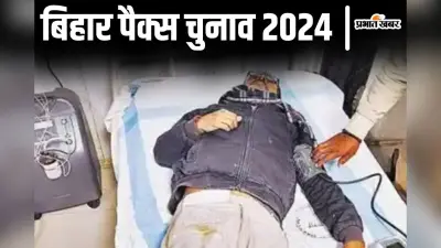 Bihar Pacs Election: बिहार के 1098 पैक्सों में 57.33% हुई वोटिंग, 12.25 लाख वोटरों ने किया मतदान