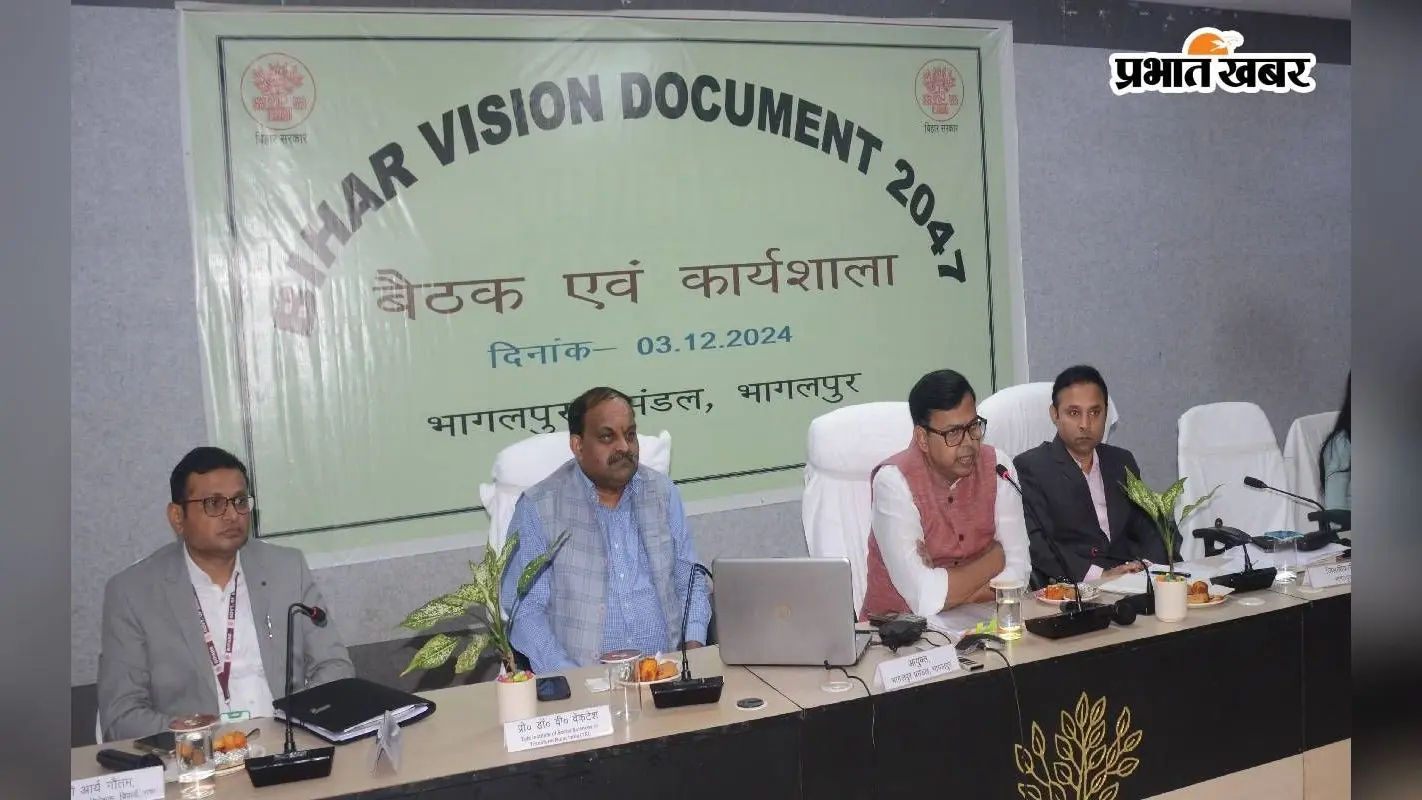 Bihar Vision 2047: विकसित बिहार के लिए ली जाएगी आम लोगों की राय, भागलपुर से तीन लाख लोग भरेंगे फीडबैक फॉर्म