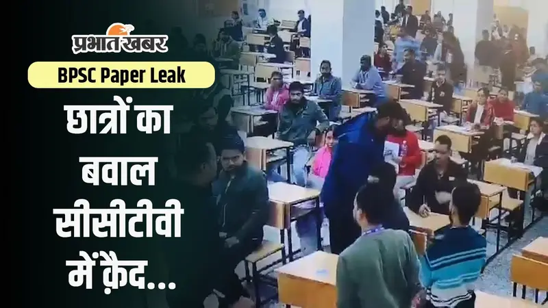 BPSC Paper Leak: पेपर लीक को लेकर भड़के छात्र, अभ्यर्थी को DM ने जड़ दिया तमाचा