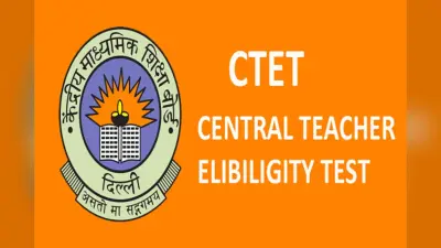CTET 2025: सीटीईटी जुलाई सेशन के लिए नोटिफिकेशन कब जारी करेगा CBSE? देख लें अन्य जरूरी डिटेल