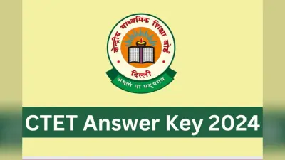 CTET Answer Key 2024: सीटीईटी परीक्षा का आंसर की जल्द होगी जारी, यहां देखें रिजल्ट को लेकर लेटेस्ट अपडेट