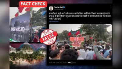 Fact Check: बाबरी विध्वंस पर बनी डॉक्युमेंट्री की महाराष्ट्र में हुई स्क्रीनिंग, बांग्लादेश का बताकर कर रहे Viral
