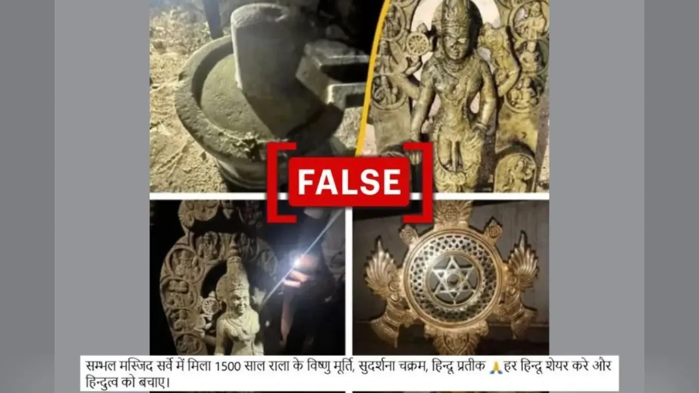 Fact Check: संभल की जामा मस्जिद के सर्वे में मिलीं मूर्तियां, जानें क्या है सच?