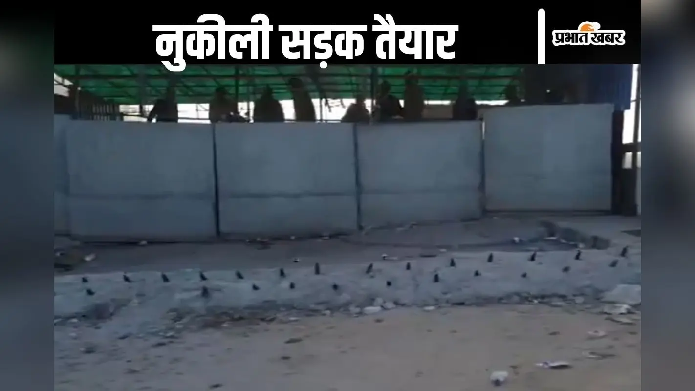 Farmers Protest Video : नुकीली सड़क की एक ओर किसान, दूसरी ओर पुलिस, कुछ घंटे का वक्त, अब आगे क्या