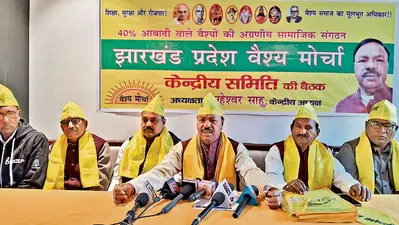 Ranchi News : वैश्य मोर्चा के 70 सदस्यीय केंद्रीय कमेटी की घोषणा