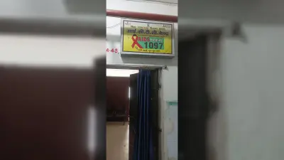 अंतरराष्ट्रीय सीमा से सटे सुपौल में तेजी से पांव पसारने लगा है एड्स