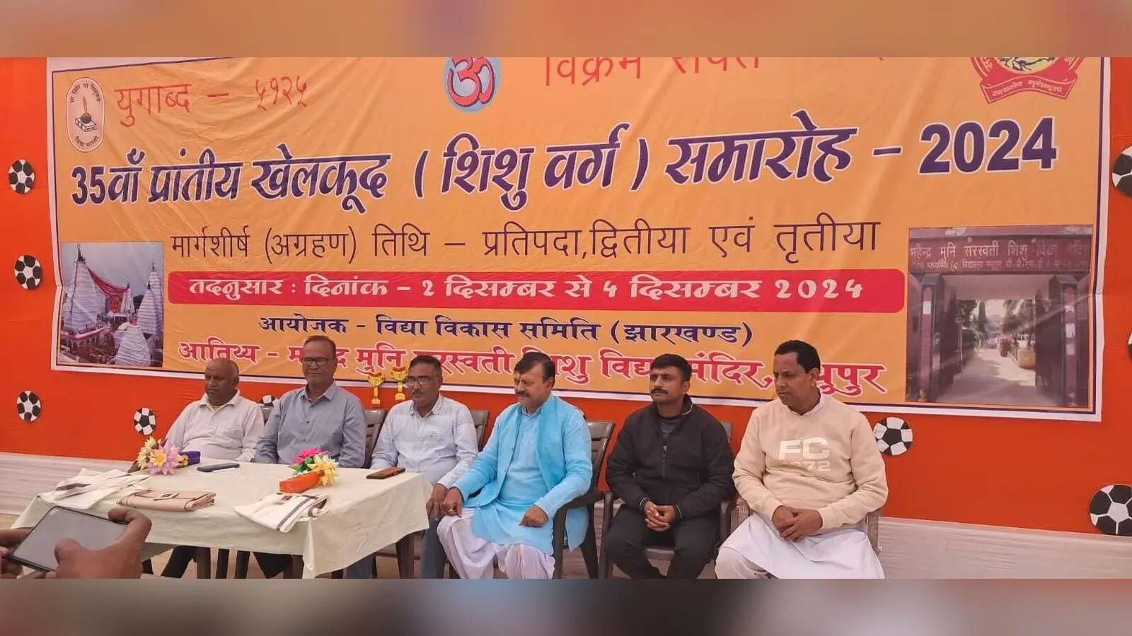 प्रांतीय खेलकूद समारोह का आज, तैयारी पूरी