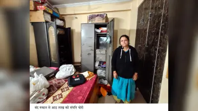 बं घर का ताला तोड़ आठ लाख के गहने व 88 हजार नकद उड़ाया