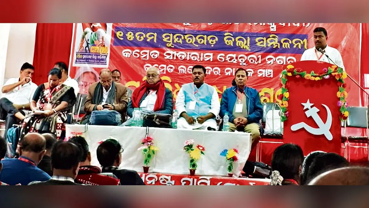 Rourkela News: माकपा सुंदरगढ़ जिला कमेटी के 15वें सम्मेलन में जनमुद्दों को लेकर आंदोलन का किया गया आह्वान