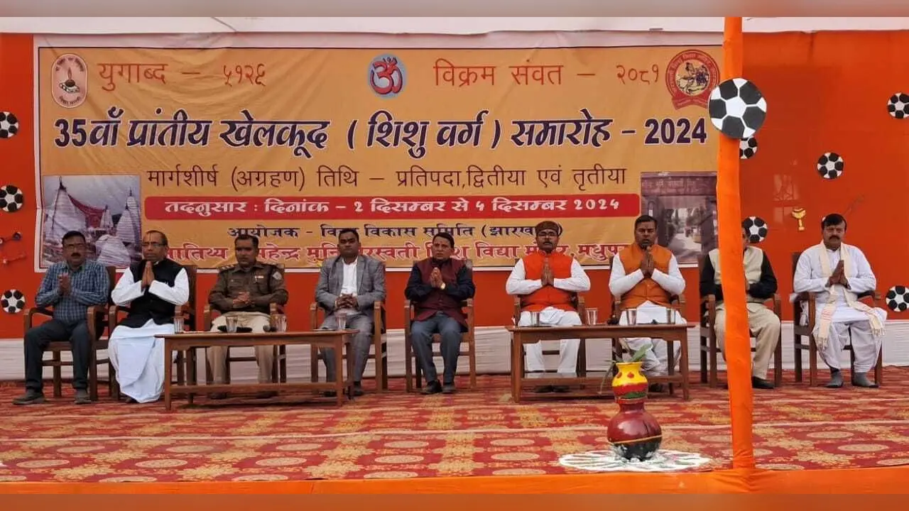 Deoghar news : छात्र-छात्राओं के सर्वांगीण विकास में खेलकूद प्रमुख आयाम