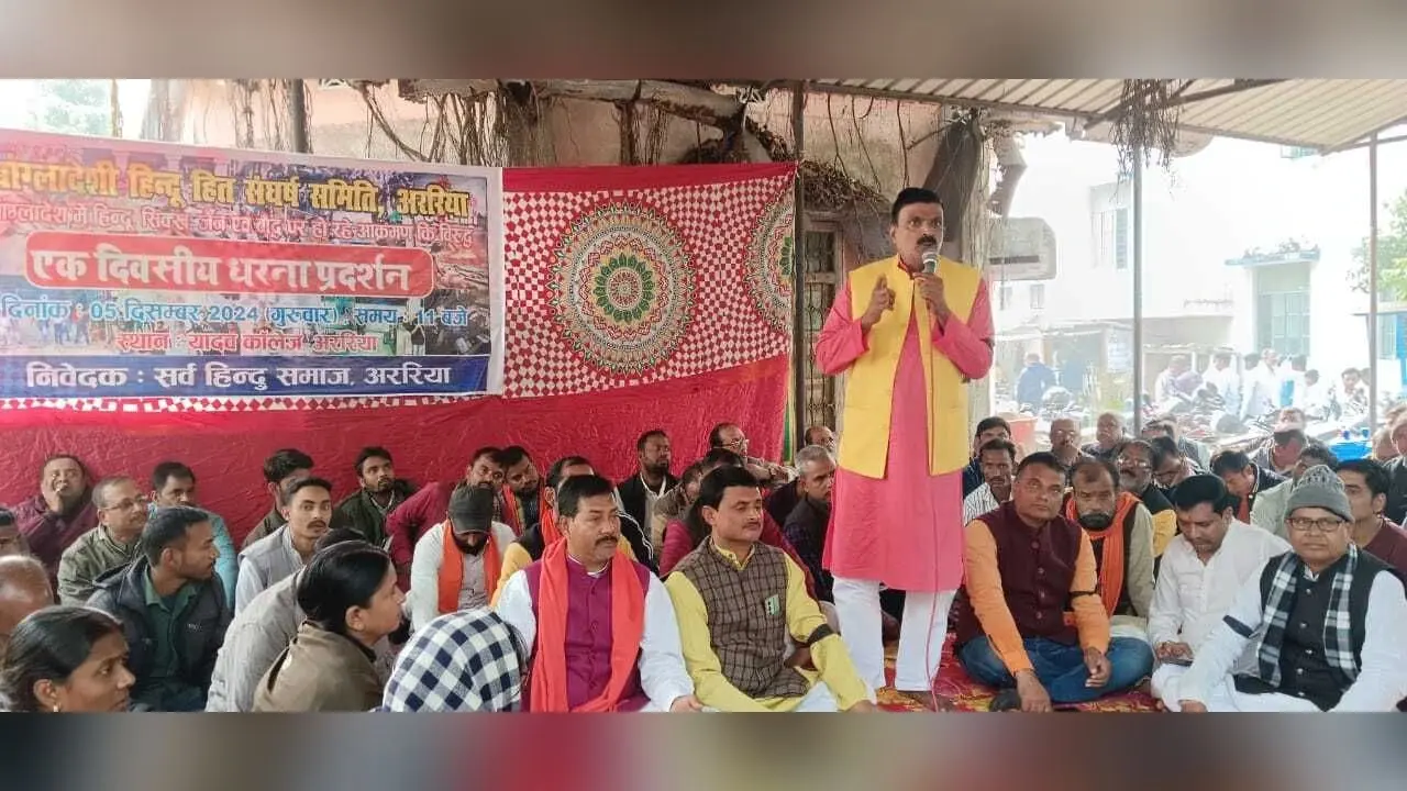 हिंदुओं पर हो रहे अत्याचार के खिलाफ धरना प्रदर्शन