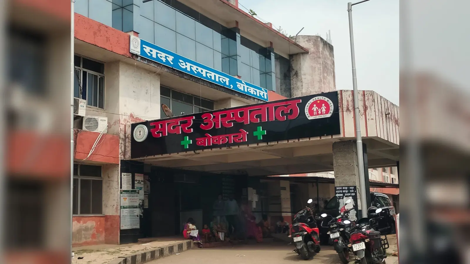 BOKARO NEWS: सदर अस्पताल में बनेगा सेंट्रलाइज पैथोलॉजी सेंटर, एक जगह होंगी सभी जांच