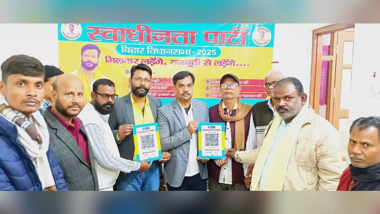 विधानसभा चुनाव को लेकर स्वाधीनता पार्टी की हुई बैठक