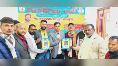 विधानसभा चुनाव को लेकर स्वाधीनता पार्टी की हुई बैठक