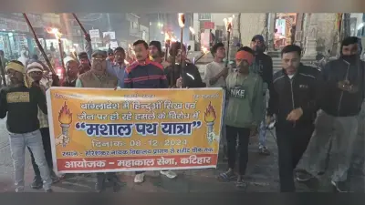 Katihar news : बांग्लादेश में हिंदूओं पर हमले के विरोध में महाकाल सेना ने निकाला मशाल जुलूस