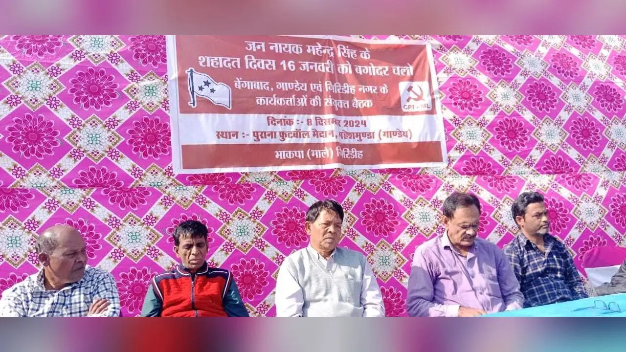 Giridih News :माले की बैठक सांगठनिक विस्तार पर जोर