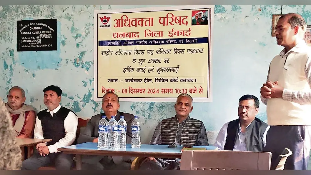 Dhanbad News : अधिवक्ता परिषद धनबाद ने मना अधिवक्ता दिवस