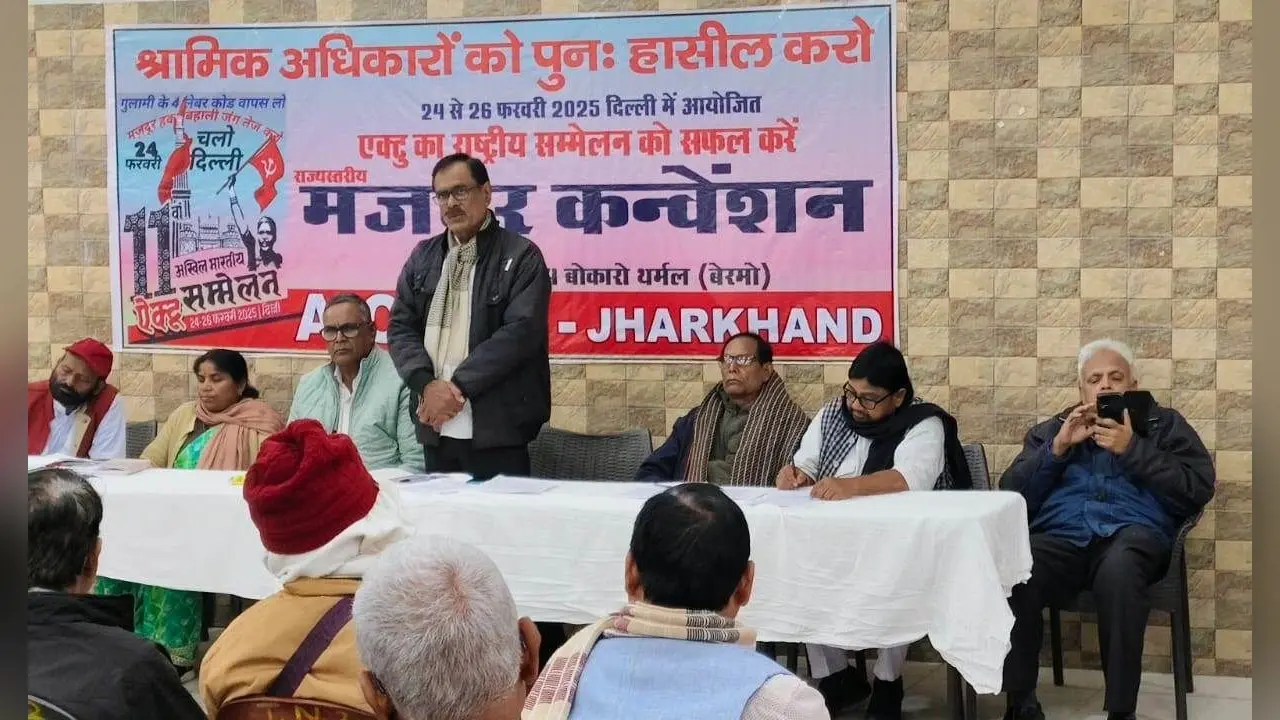 Bokaro News :बोकारो थर्मल में एक्टू के राज्य स्तरीय सम्मेलन