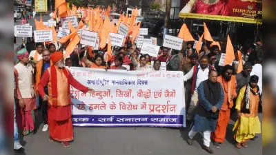 Ranchi news : बांग्लादेश में हिंदुओं पर अत्याचार के विरोध में सड़कों पर उतरे लोग