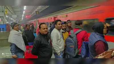 सीमांचल एक्सप्रेस ट्रेन का इंजन फेल होने से साढ़े तीन घंटा विलंब से चली ट्रेन, ठंड में परेशान रहे यात्रीगण
