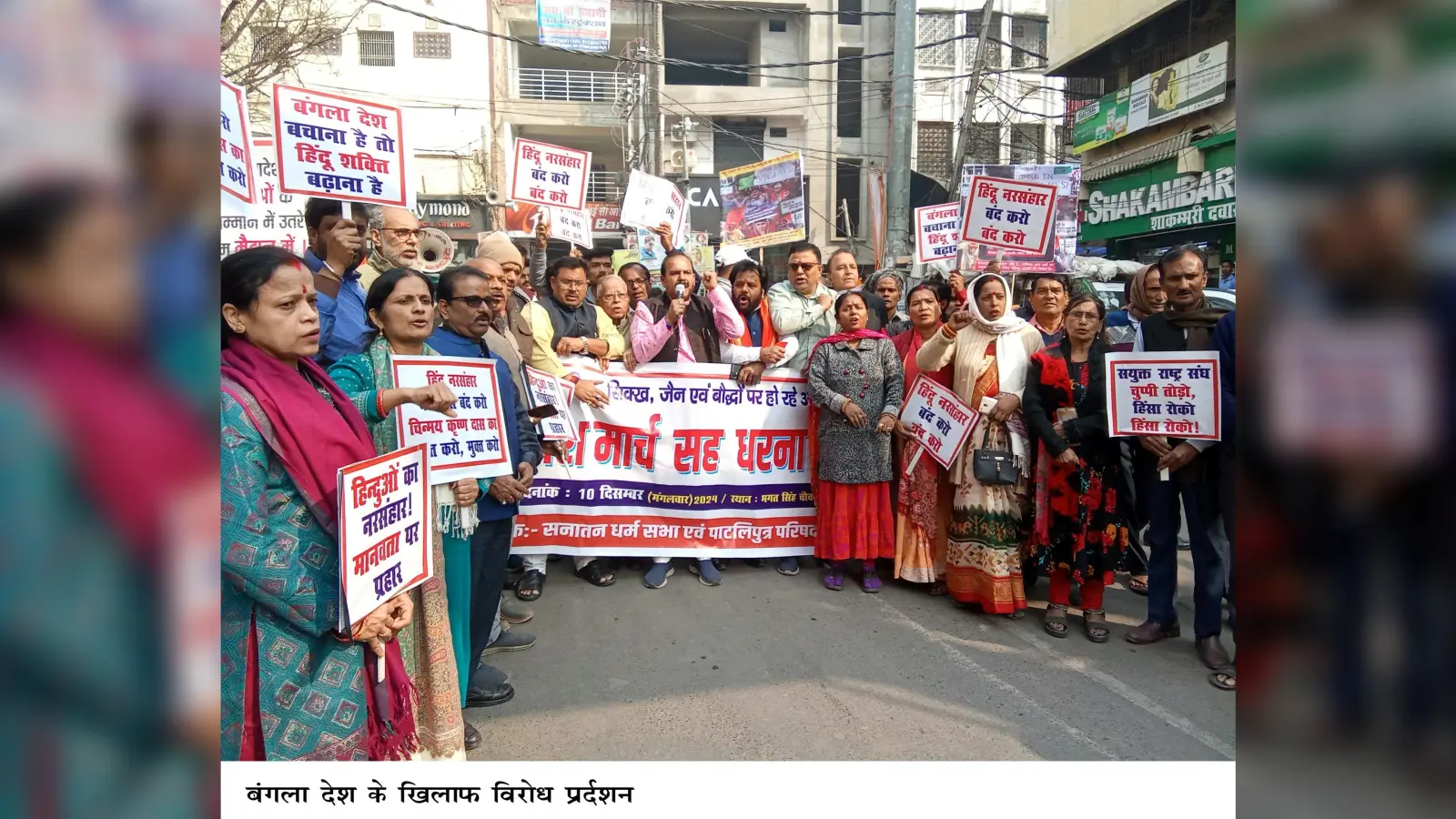 बांग्लादेश में हिंदुओं पर अत्याचार के खिलाफ निकाला आक्रोश मार्च