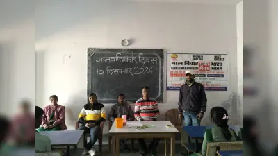 Human rights Day: बाल अधिकारों को लेकर जागरूकता कार्यक्रम
