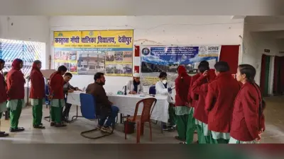 एम्स के चिकित्सकों ने 183 स्कूली बच्चियों की जांच