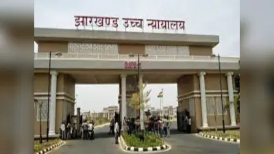 Ranchi news : जेएसएससी के जवाब पर प्रार्थियों को प्रतिउत्तर देने का निर्देश