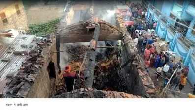 आग से दुकान का सामान जल कर नष्ट