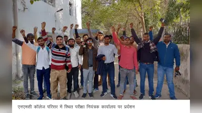 कोर्स पूरा नहीं होने पर फार्मेसी छात्रों का प्रदर्शन