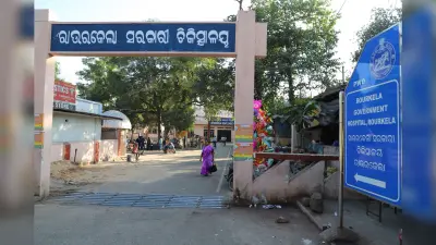 Rourkela News: राउरकेला सरकारी अस्पताल में लीज अवधि समाप्त होने के बाद भी लोगों से वसूला जा रहा पार्किंग शुल्क