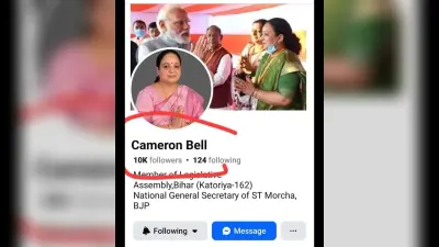 कटोरिया विधायक के फेसबुक पेज को हैक कर शातिरों ने बदला नाम