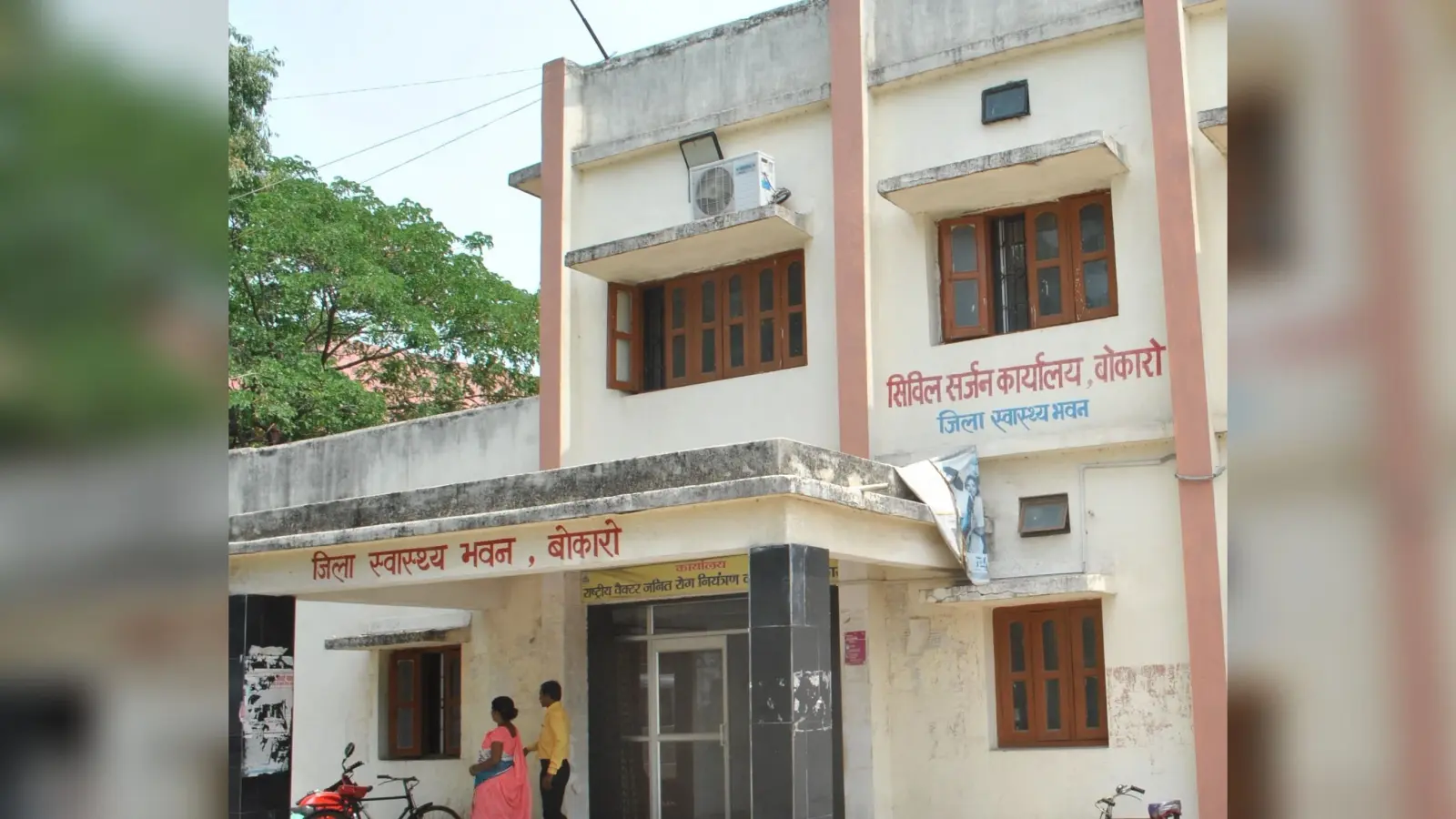 Bokaro News : सदर अस्पताल के चिकित्सकों ने सिविल सर्जन से मांगी सुरक्षा व्यवस्था