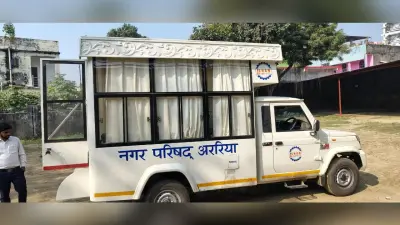 अररिया नप ने शव मुक्ति वाहन खरीदा